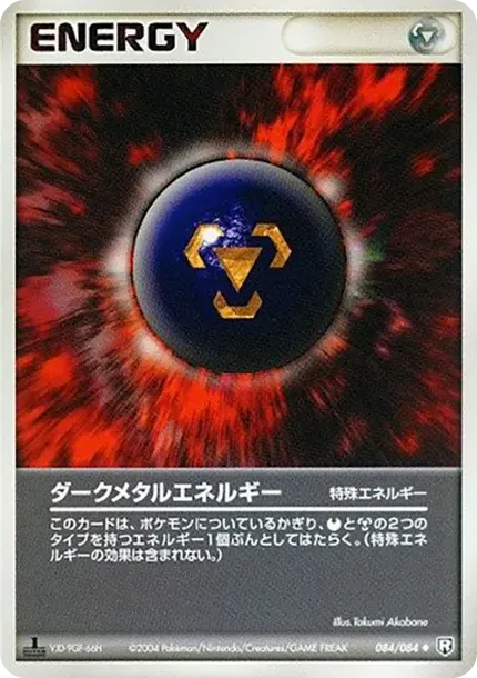 Dark Metal Energy :1ED