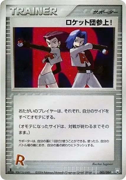 Here Comes Team Rocket!: 1ED