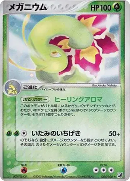 Meganium R