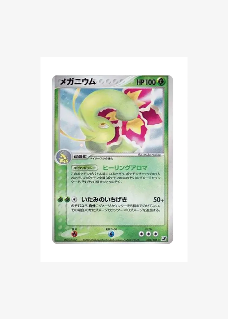 Meganium R
