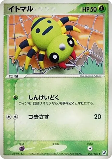 Spinarak