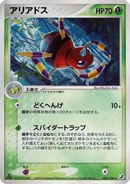 Ariados :1ED