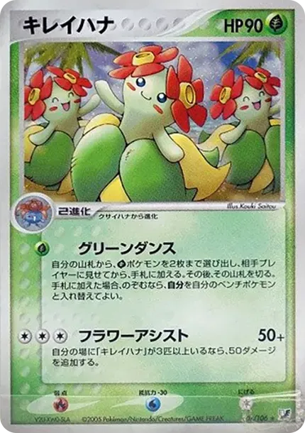 Bellossom