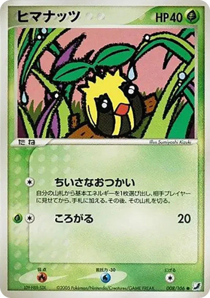 Sunkern