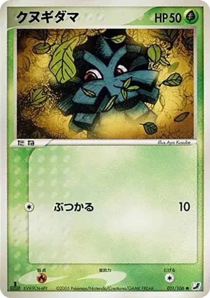 Pineco :1ED