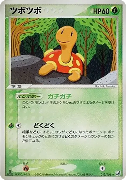 Shuckle :1ED