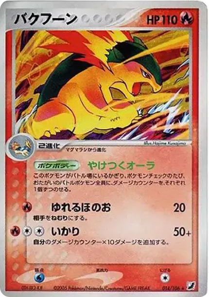 Typhlosion R