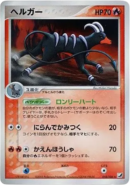 Houndoom R