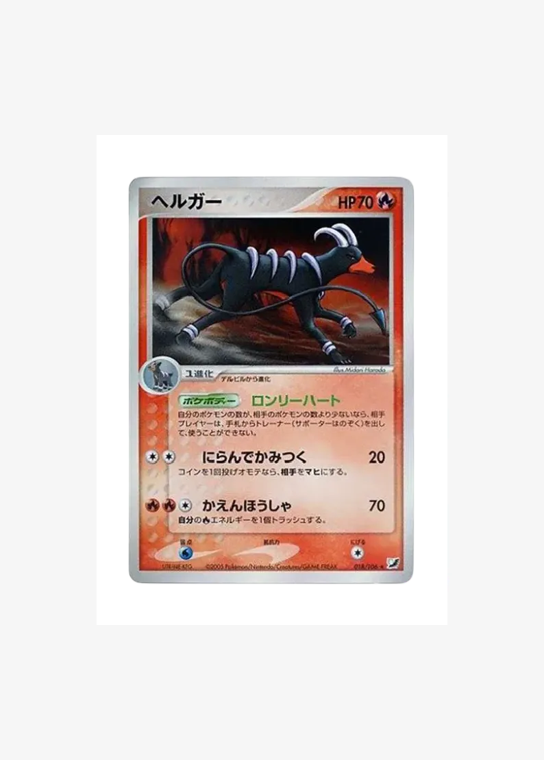 Houndoom R