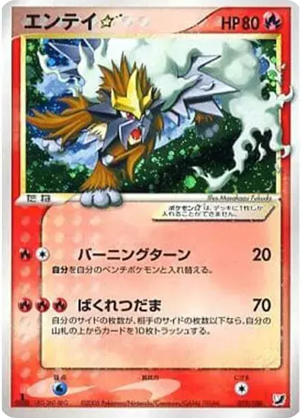 Entei: 1ED