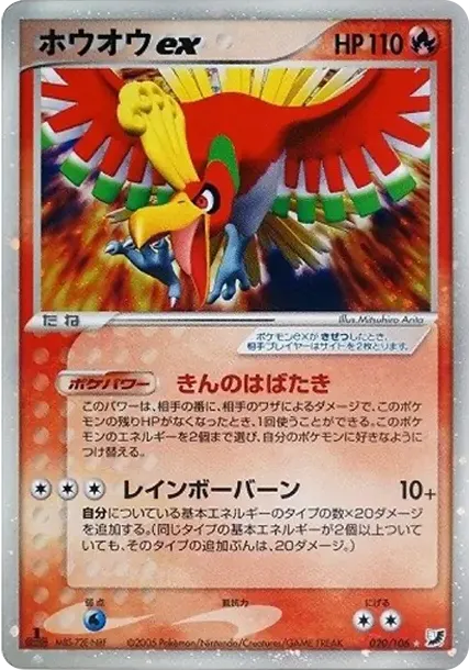 Ho-Oh ex: 1ED