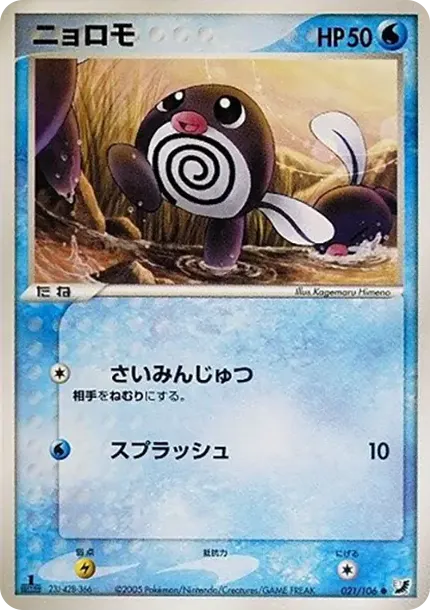 Poliwag :1ED