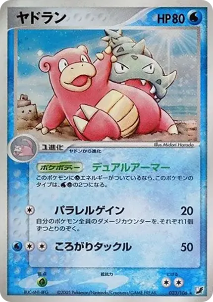 Slowbro