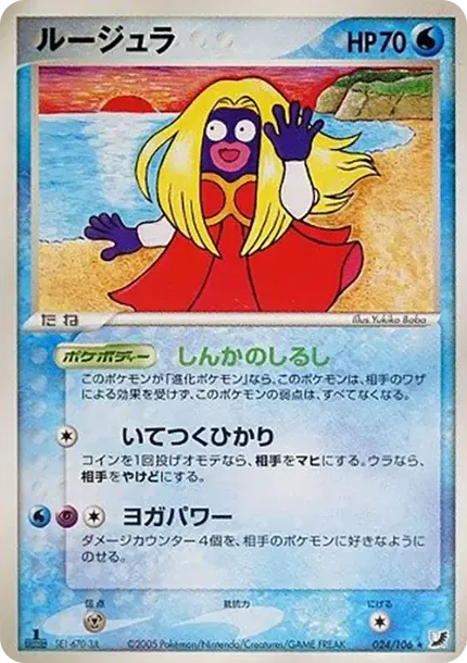 Jynx :1ED