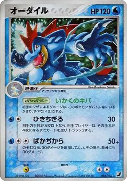 Feraligatr R