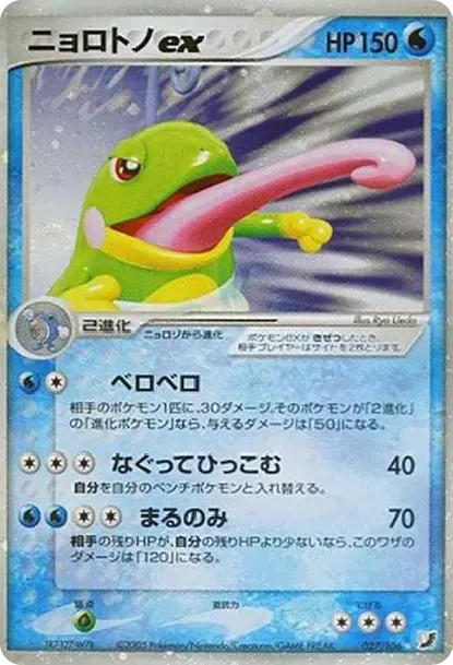 Politoed ex