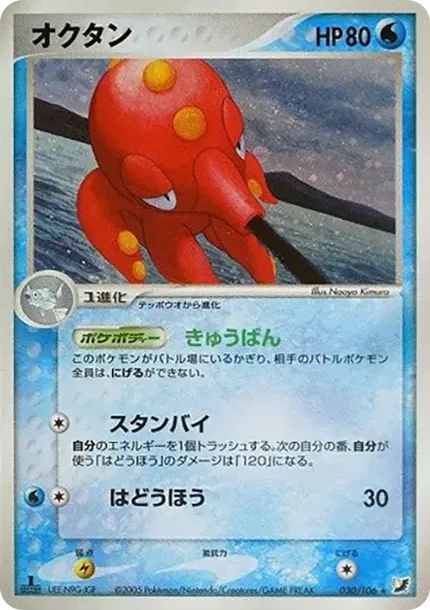 Octillery :1ED