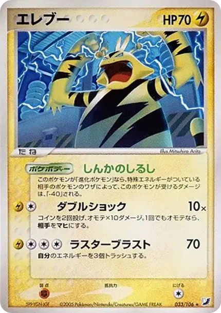 Electabuzz