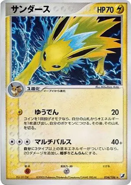 Jolteon R
