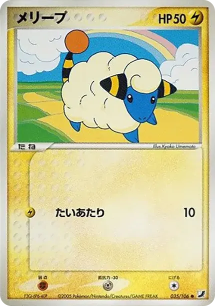Mareep