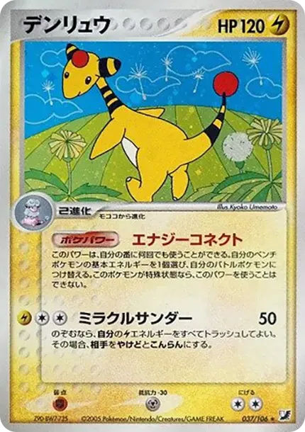 Ampharos