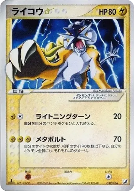 Raikou: 1ED