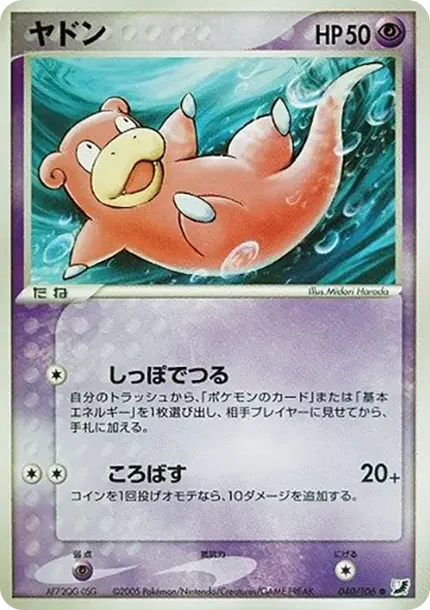 Slowpoke