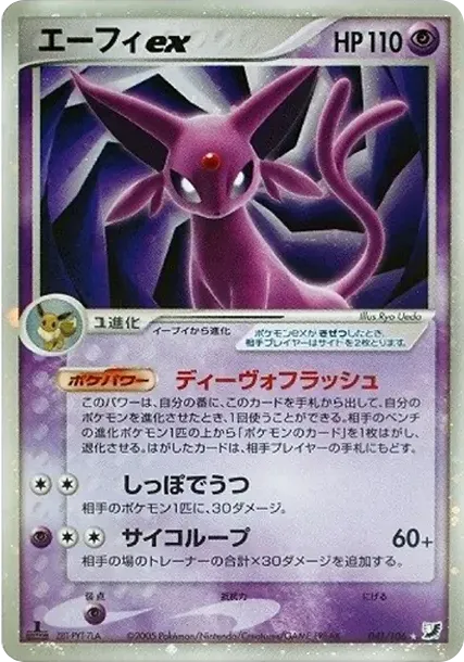 Espeon ex: 1ED