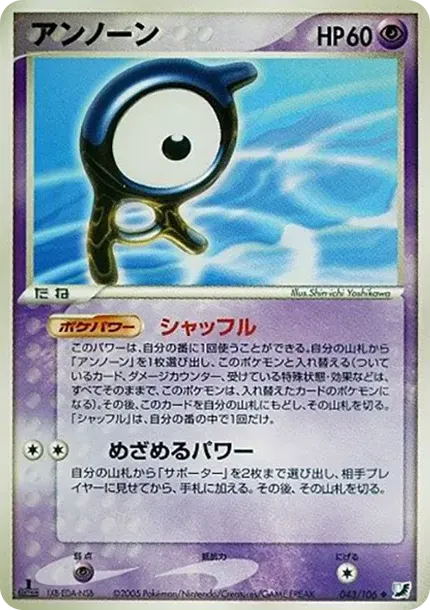 Unown (A) :1ED