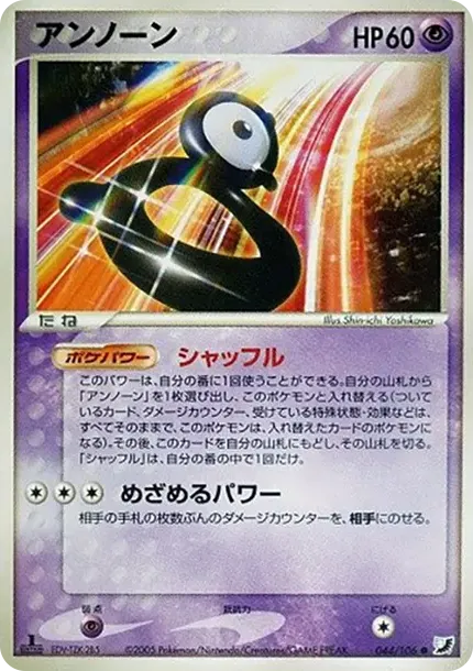 Unown (B) :1ED