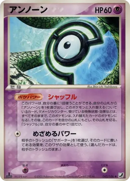 Unown (C) :1ED