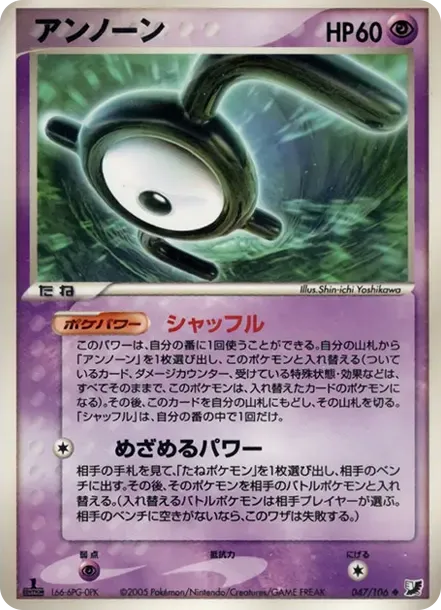 Unown (E) :1ED