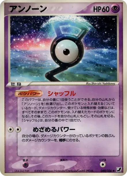 Unown (G)