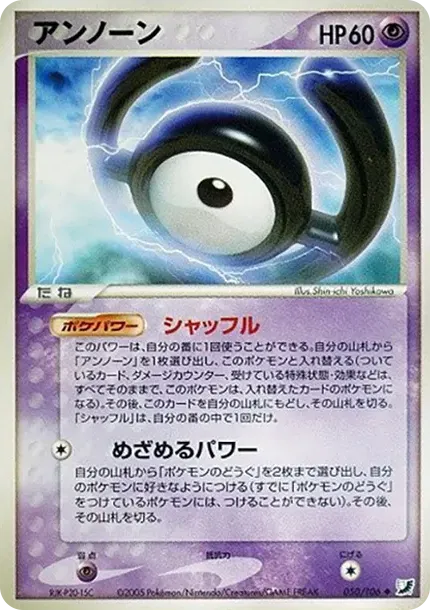 Unown (H)