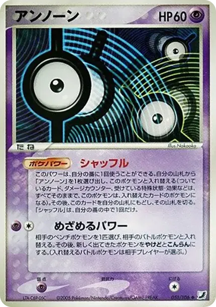 Unown (I)