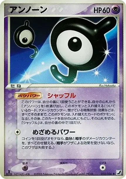 Unown (J) :1ED