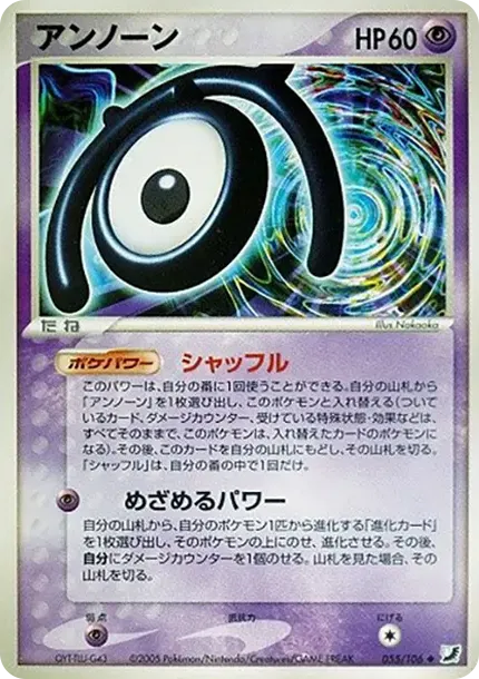 Unown (M)