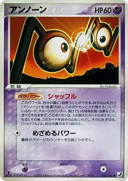 Unown (N) :1ED