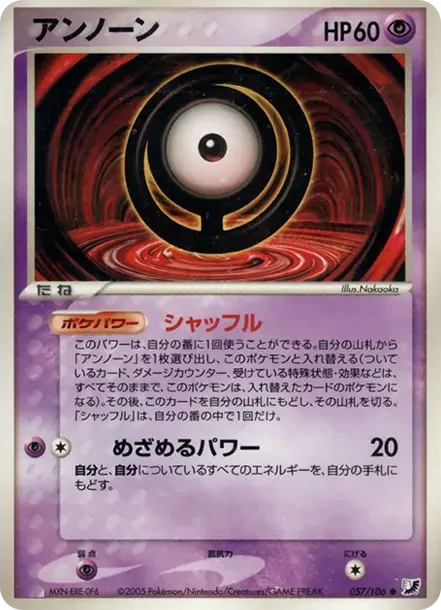 Unown (O)