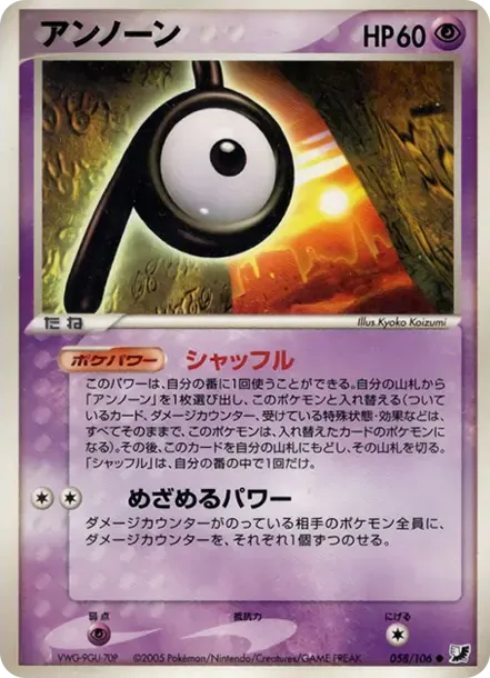 Unown (P)