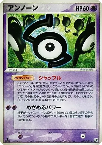 Unown (S) :1ED