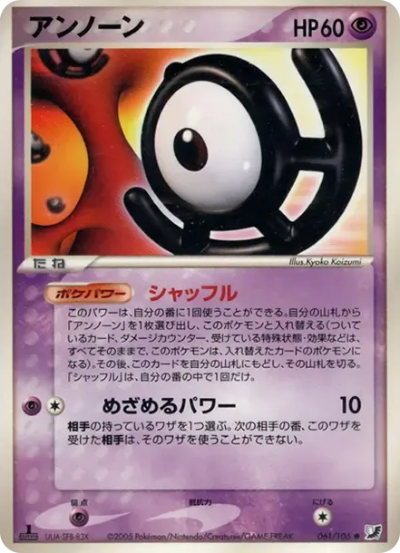 Unown (U) :1ED