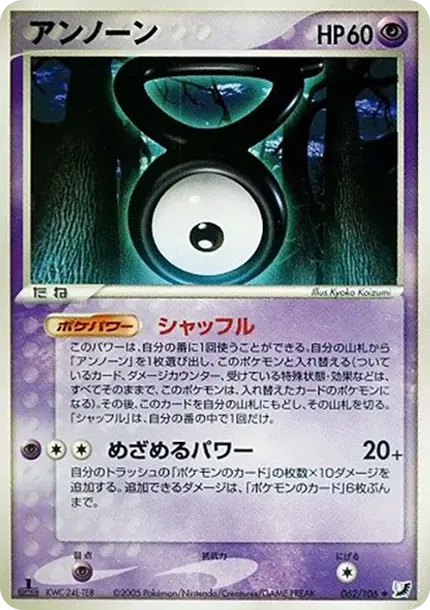 Unown (V) :1ED