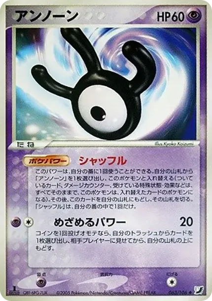 Unown (W) :1ED