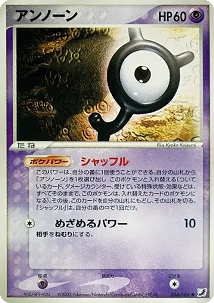 Unown (Y)