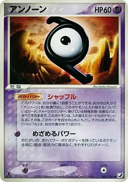 Unown (Z) :1ED