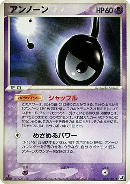 Unown (!) :1ED