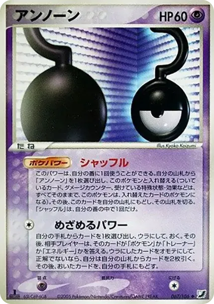Unown (?) :1ED
