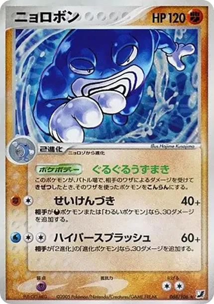 Poliwrath