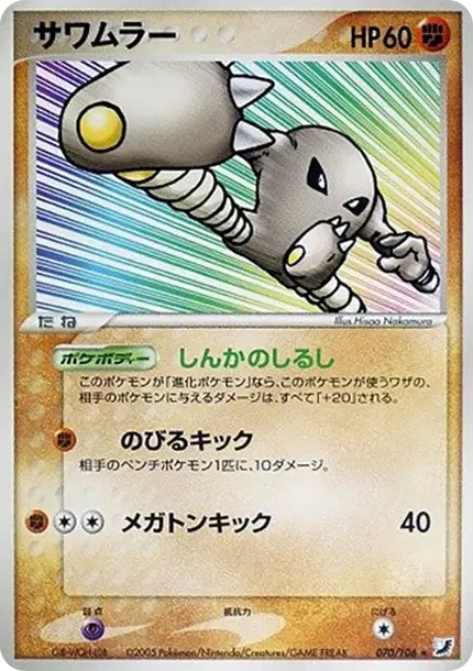 Hitmonlee